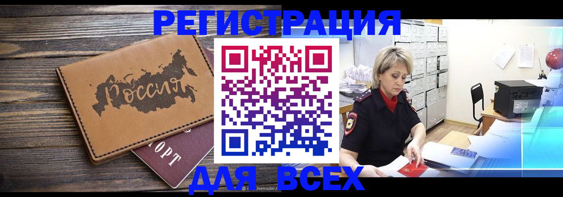 прописка паспорт в Красноярском крае